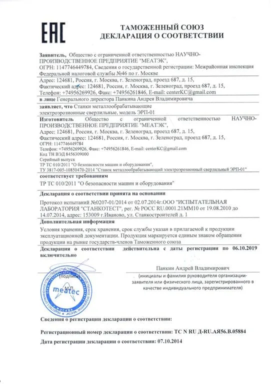 Экстрактор электроэрозионный портативный ЭРП 01 Meatec, арт. 01397: фото 2