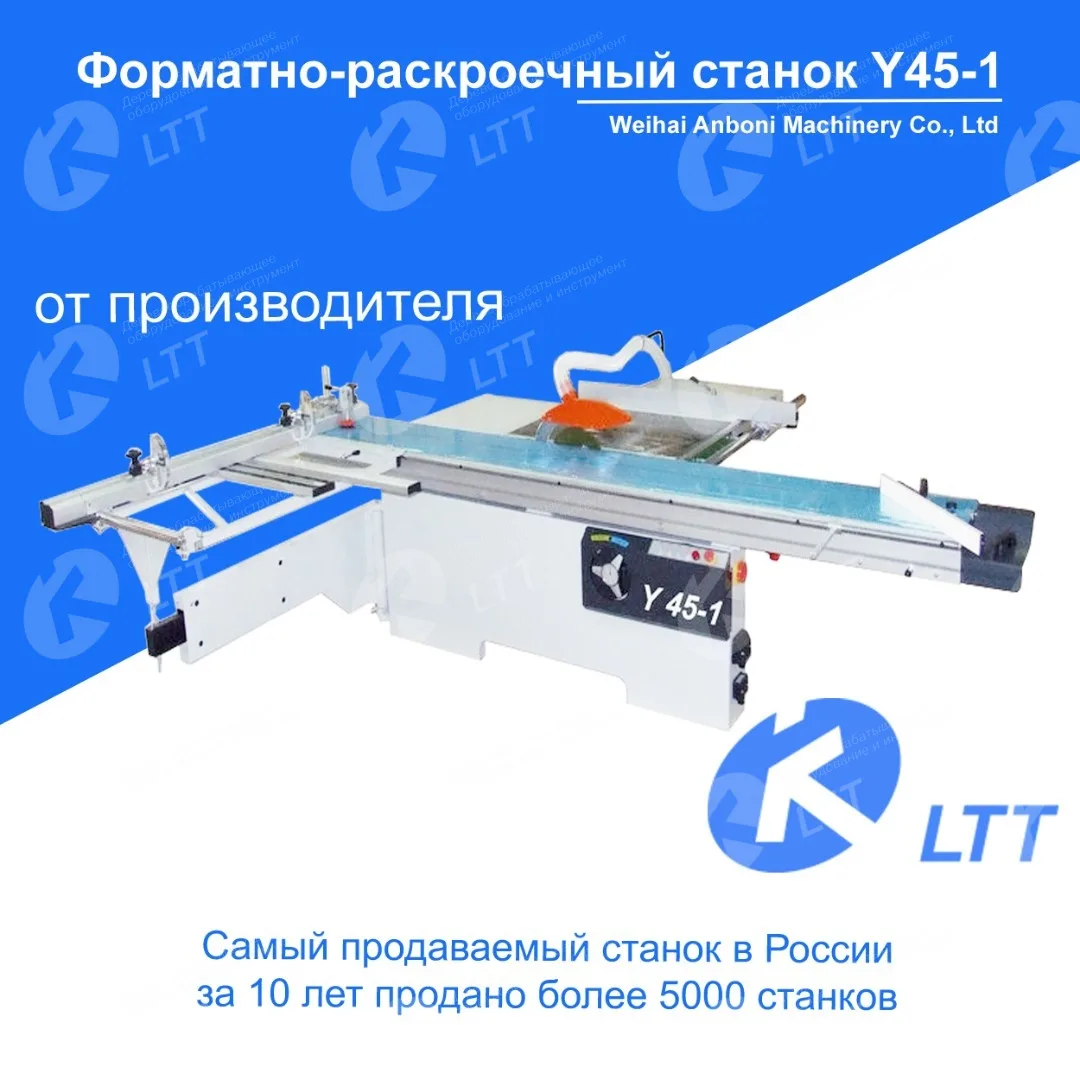 Форматно-раскроечный станок Y45-1 LTT