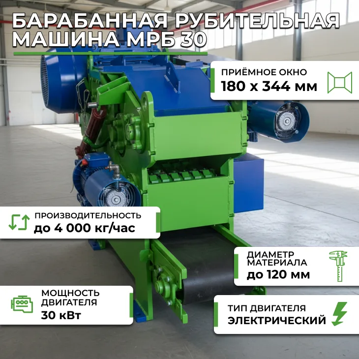 Барабанная рубительная машина МРБ 30 СтанкоЛес