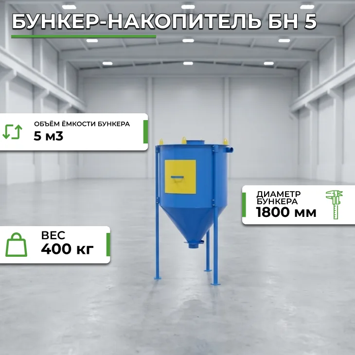 Бункер-накопитель БН 5 СтанкоЛес