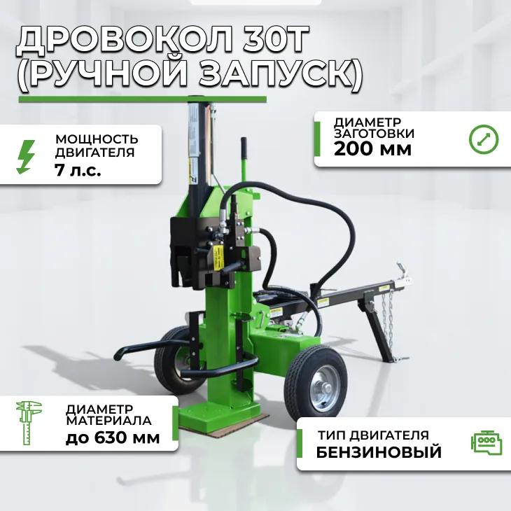 Дровокол 30Т (ручной запуск) СтанкоЛес