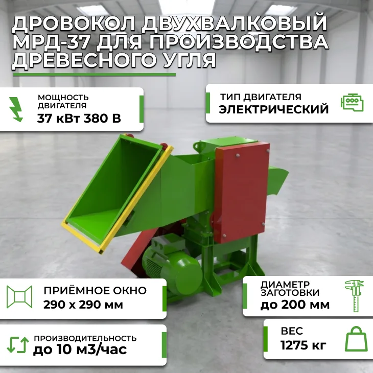 Дровокол двухвалковый МРД-37 для производства древесного угля СтанкоЛес