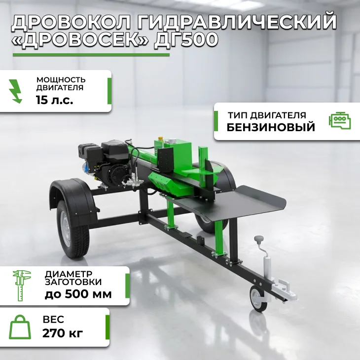 Дровокол гидравлический «Дровосек» ДГ500 СтанкоЛес