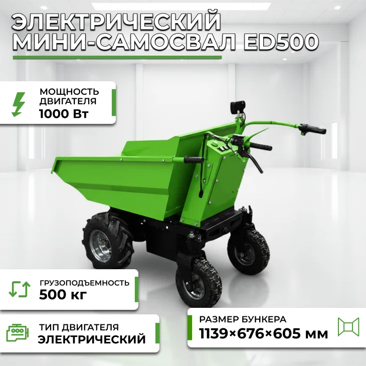 Электрический мини-самосвал ED500 СтанкоЛес