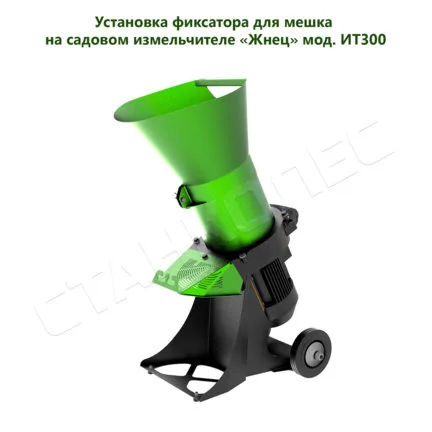 Фиксатор для мешка ИТ300 СтанкоЛес: фото 4