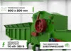Горизонтальный шредер ГШ 110, 12 тонн/час СтанкоЛес: фото 6
