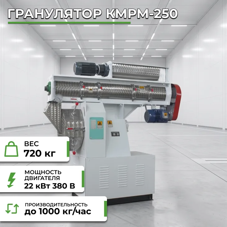 Гранулятор КМРМ-250 СтанкоЛес