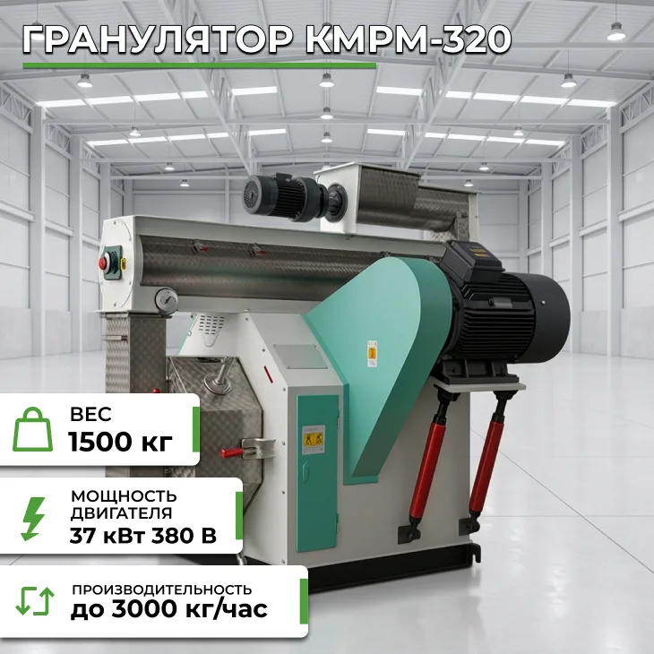 Гранулятор КМРМ-320 СтанкоЛес