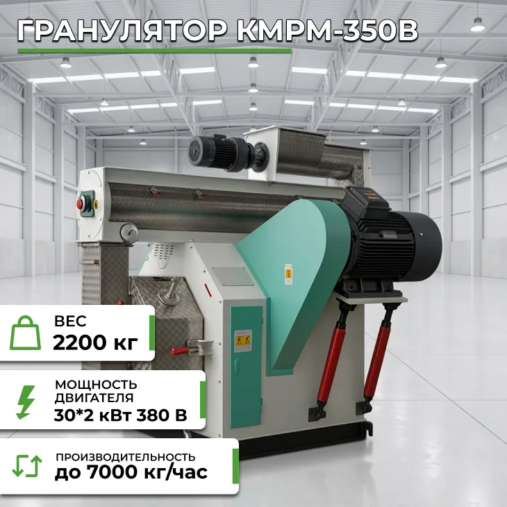 Гранулятор КМРМ-350B СтанкоЛес