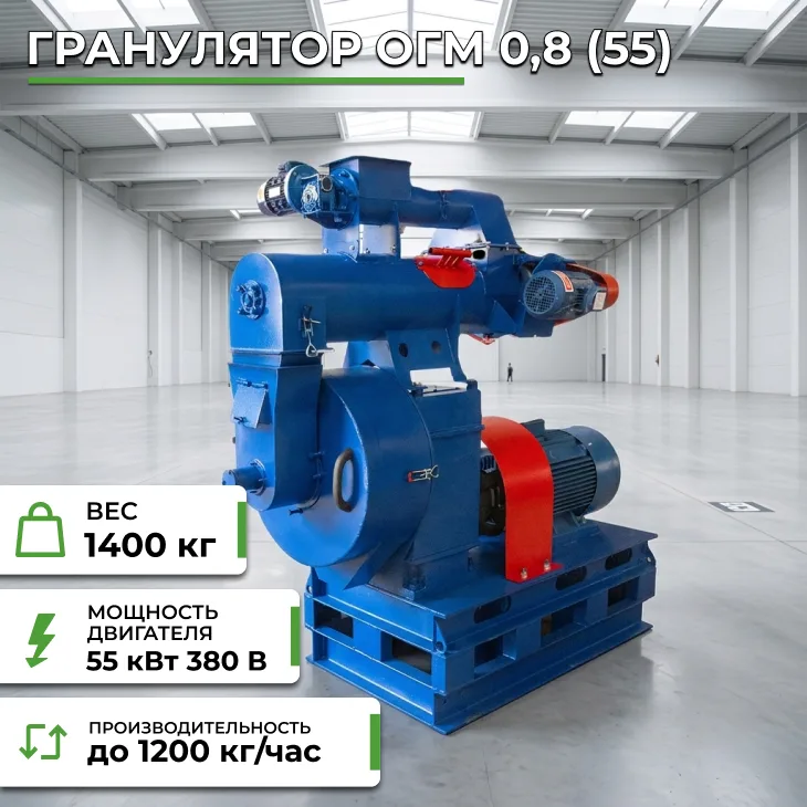 Гранулятор ОГМ 0,8 (55) СтанкоЛес