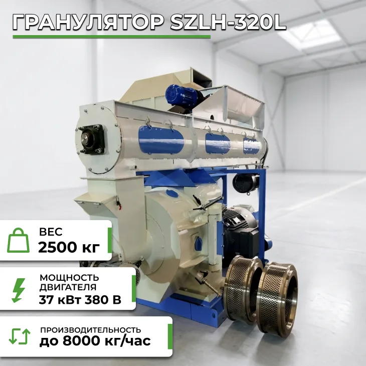 Гранулятор SZLH-320L СтанкоЛес
