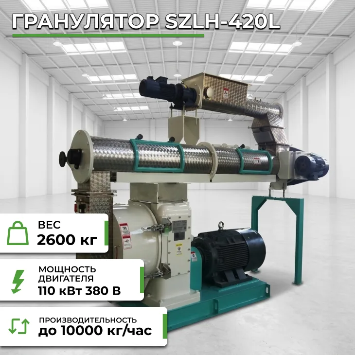 Гранулятор SZLH-420L СтанкоЛес