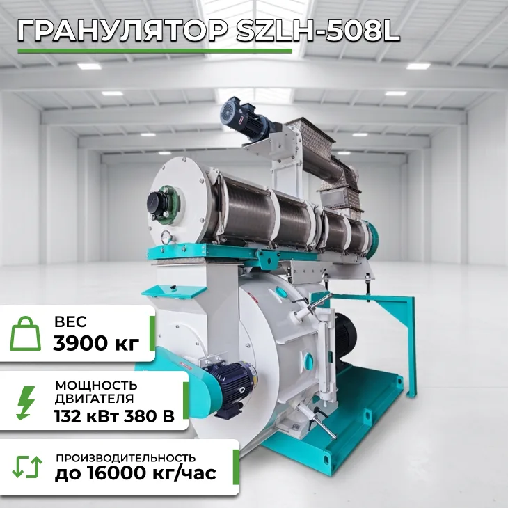 Гранулятор SZLH-508L СтанкоЛес