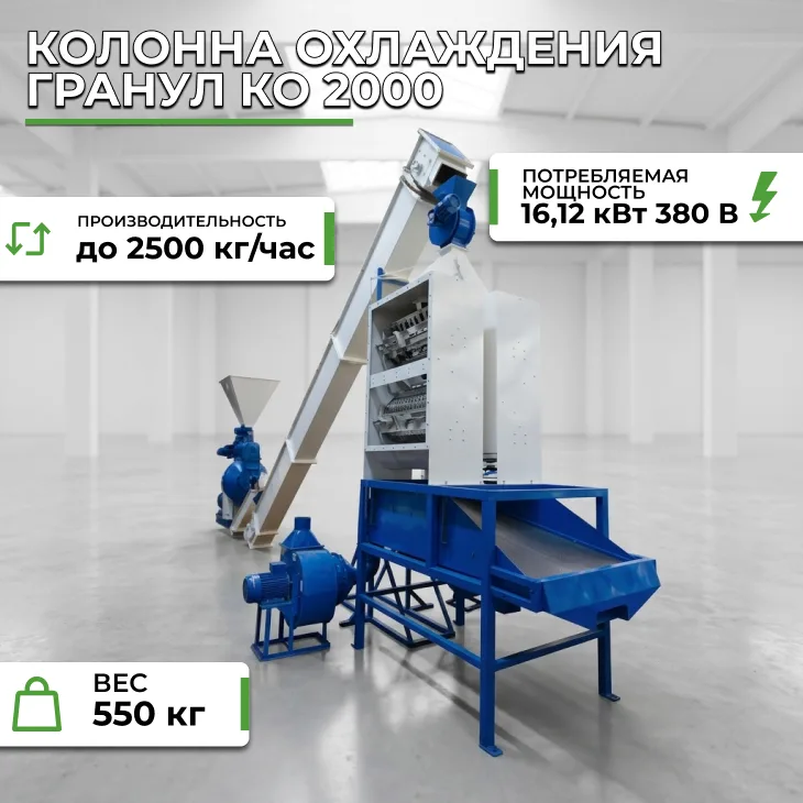 Колонна охлаждения гранул КО 2000 СтанкоЛес