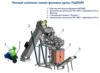 Линия для упаковки и фасовки щепы УЩ350М СтанкоЛес: фото 4