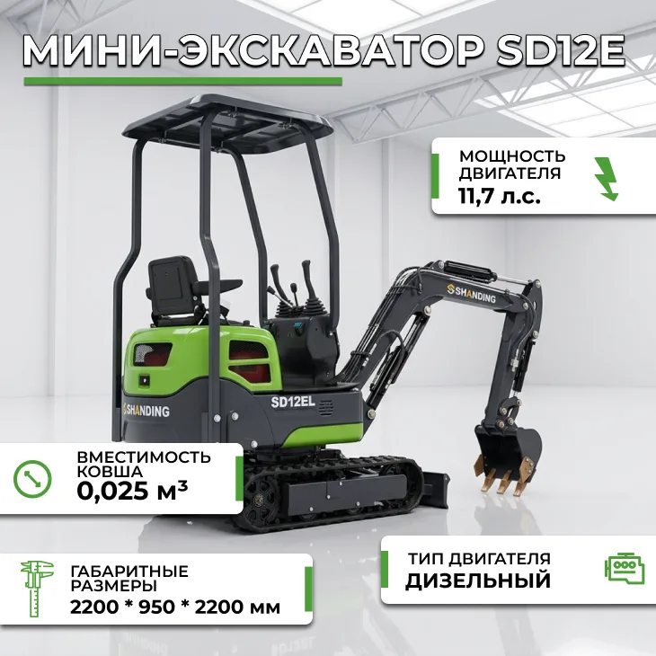 Мини-экскаватор SD12E СтанкоЛес