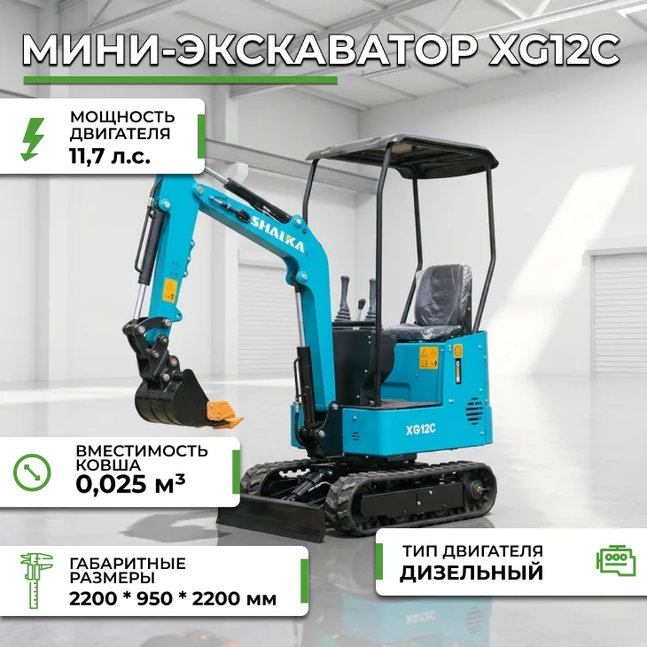 Мини-экскаватор XG12C СтанкоЛес