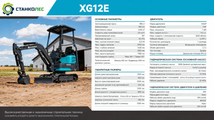 Мини-экскаватор XG12E СтанкоЛес: фото 2