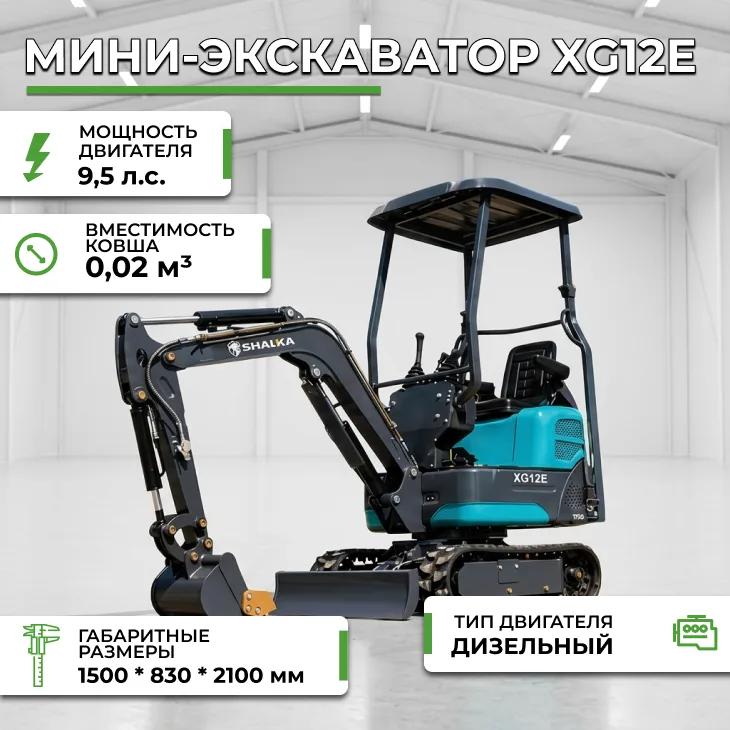 Мини-экскаватор XG12E СтанкоЛес