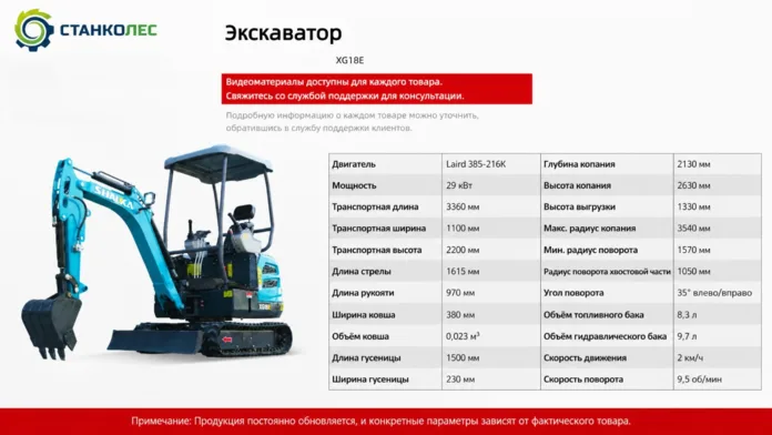 Мини-экскаватор XG18E СтанкоЛес: фото 2