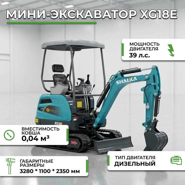 Мини-экскаватор XG18E СтанкоЛес