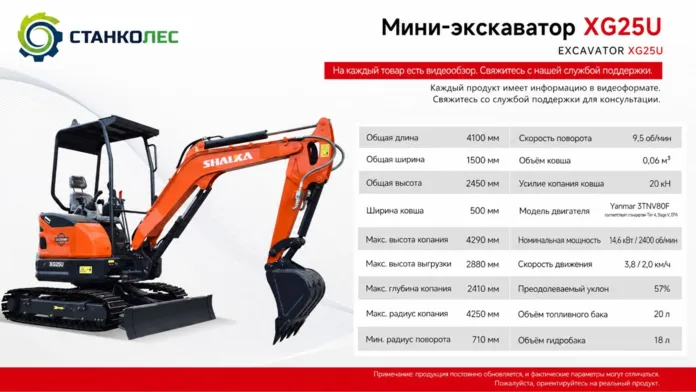 Мини-экскаватор XG25U СтанкоЛес: фото 2