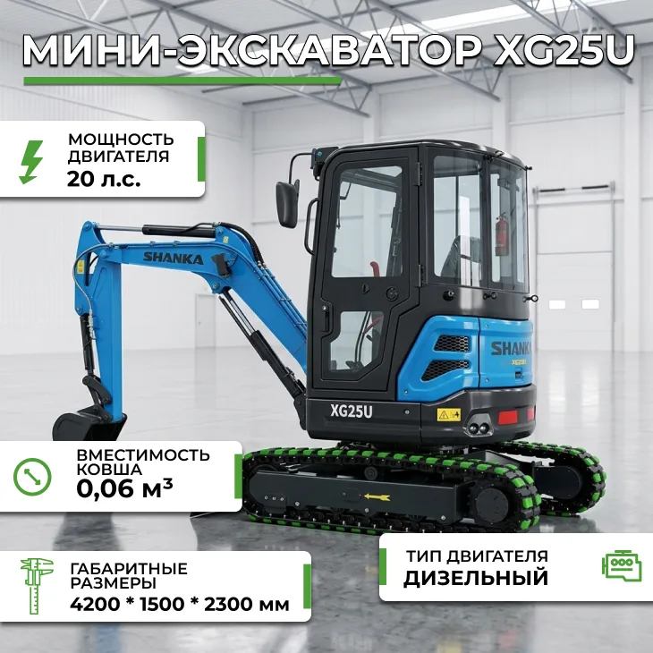 Мини-экскаватор XG25U СтанкоЛес