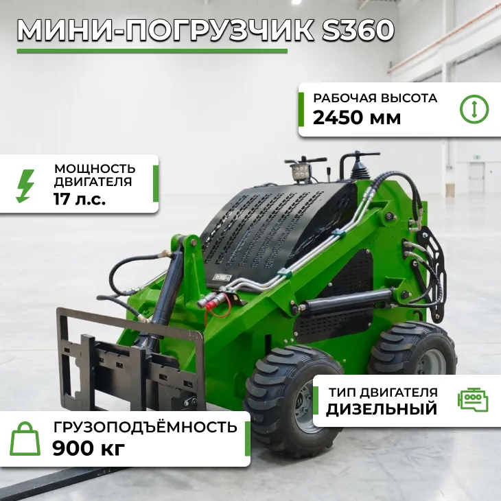 Мини-погрузчик S360 СтанкоЛес