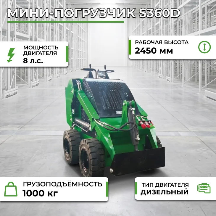 Мини-погрузчик S360D СтанкоЛес