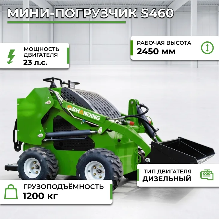 Мини-погрузчик S460 СтанкоЛес