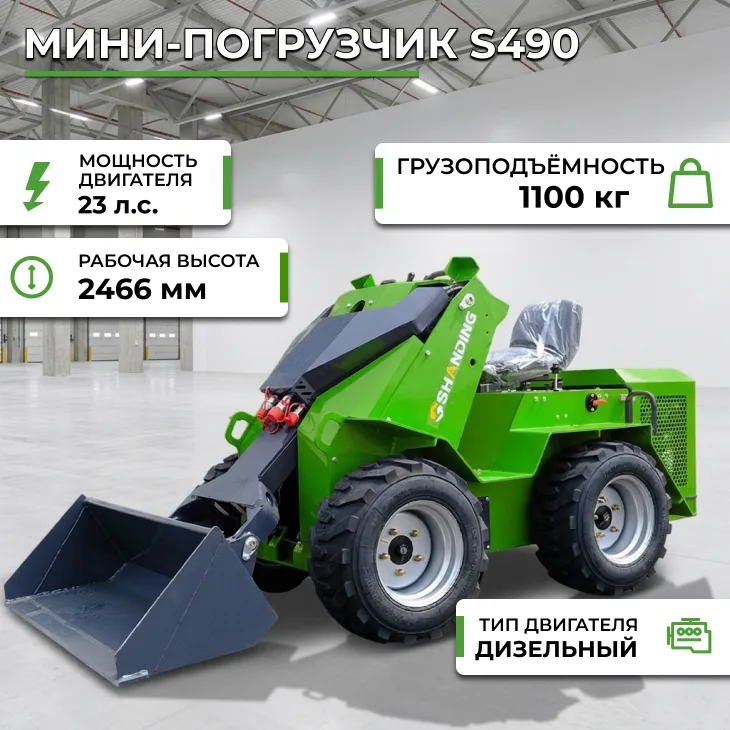 Мини-погрузчик S490 СтанкоЛес