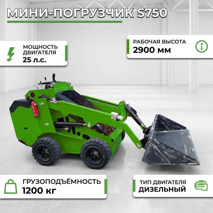 Мини-погрузчик S750 СтанкоЛес