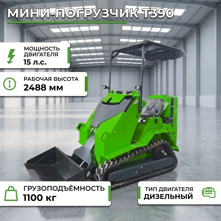 Мини-погрузчик T390 СтанкоЛес
