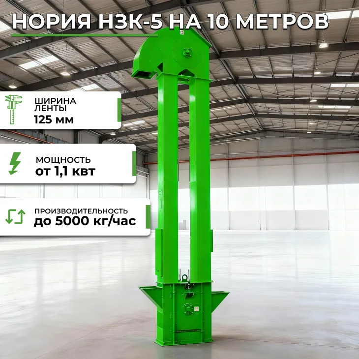 Нория НЗК-5 на 10 метров СтанкоЛес