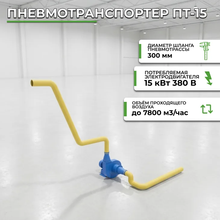 Пневмотранспортер ПТ-15 СтанкоЛес