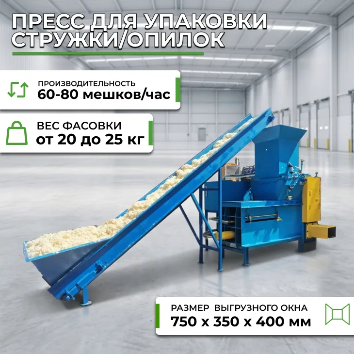 Пресс для упаковки стружки/опилок СтанкоЛес