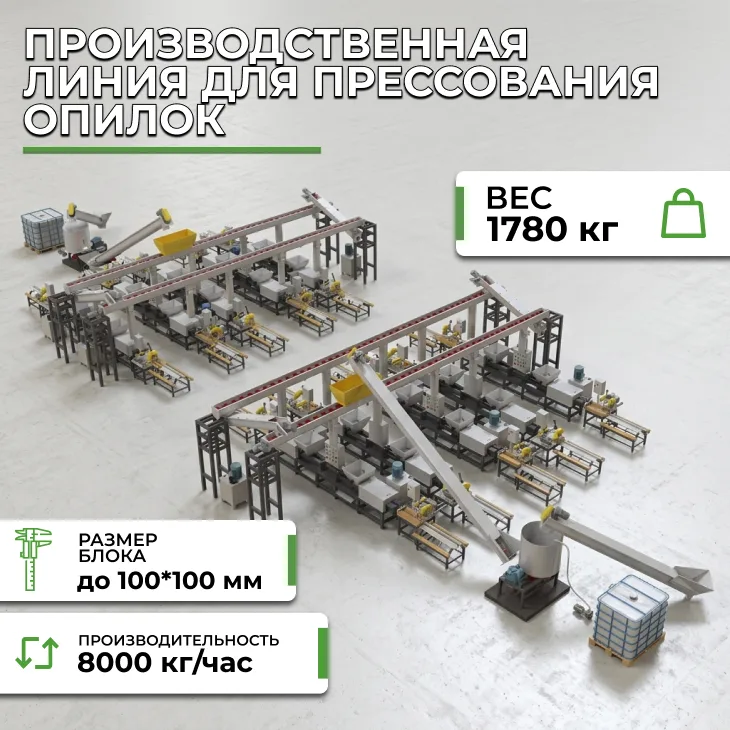 Производственная линия для прессования опилок СтанкоЛес