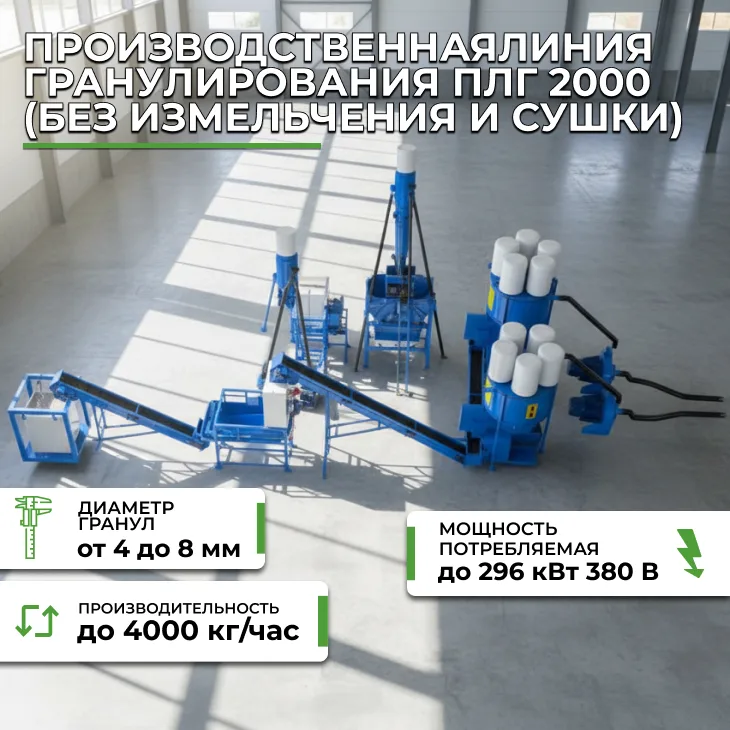 Производственная линия гранулирования ПЛГ 2000 (без измельчения и сушки) СтанкоЛес