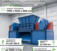 Пульт управления сенсорный ДШВ 1500 СтанкоЛес: фото 7