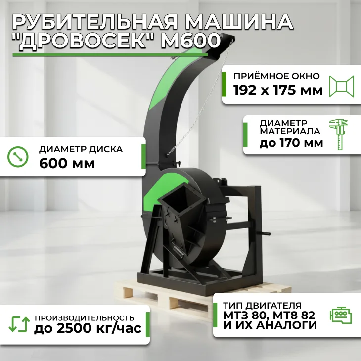 Рубительная машина "Дровосек" М600 (навесной измельчитель на ВОМ от трактора) СтанкоЛес