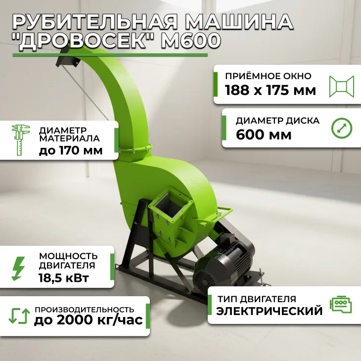 Рубительная машина "Дровосек" М600 СтанкоЛес