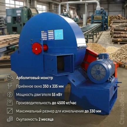 Рубительная машина "Дровосек" ВХ1000H СтанкоЛес: фото 3