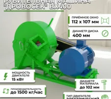 Рубительные ножи ВХ400, М400 СтанкоЛес: фото 6