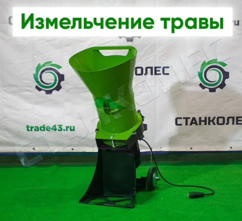 Садовый измельчитель веток и травы (2 в 1) «Жнец» ИТВ300 (220В) СтанкоЛес: фото 2