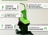 Садовый измельчитель веток и травы (2 в 1) «Жнец» ИТВ300 (220В) СтанкоЛес: фото 4