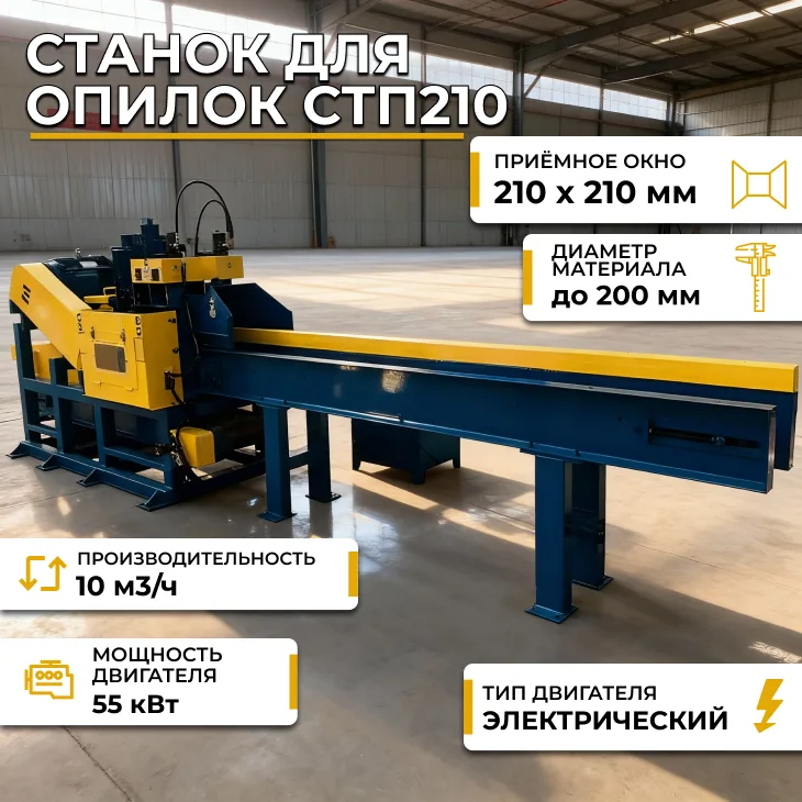 Станок для опилок СТП210 СтанкоЛес