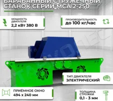 Стружечные ножи МСА 2-250 СтанкоЛес: фото 6