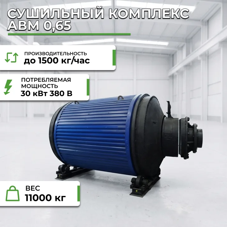 Сушильный комплекс АВМ 0,65 СтанкоЛес