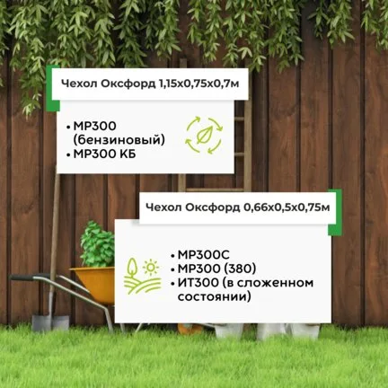 Защитный чехол для садовой техники СтанкоЛес: фото 3
